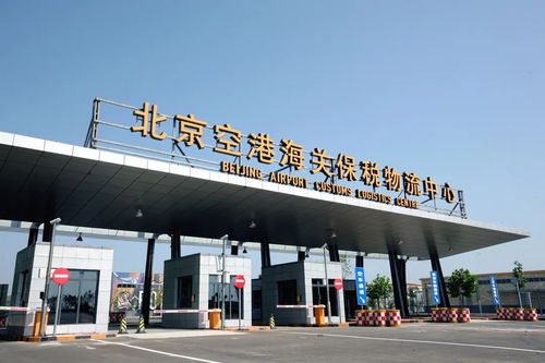 助力空港型國家物流樞紐建設 首都國際機場國內航空貨運站項目獲批，重構國內貨物運輸代理格局