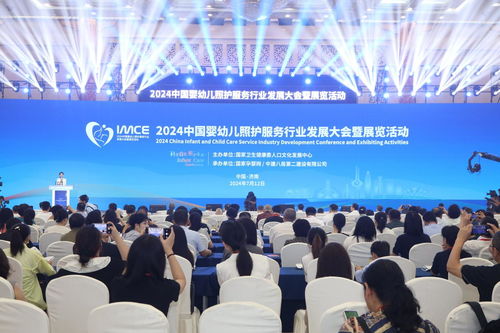 2024中國嬰幼兒照護服務行業發展大會暨展覽在濟南隆重開幕，共繪行業新藍圖