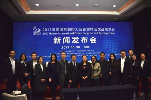 2017海南咖啡盛世 國際咖啡大會與飲品展覽會全景解析